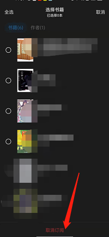 微信读书怎么取消订阅?微信读书取消订阅方法截图