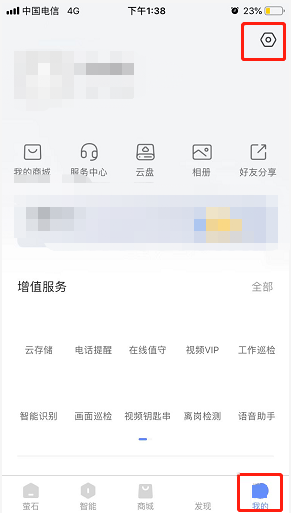 萤石云视频如何查看操作日志?萤石云视频查看操作日志的方法截图