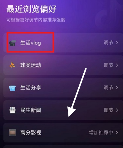 抖音内容偏好如何设置？抖音内容偏好设置教程截图