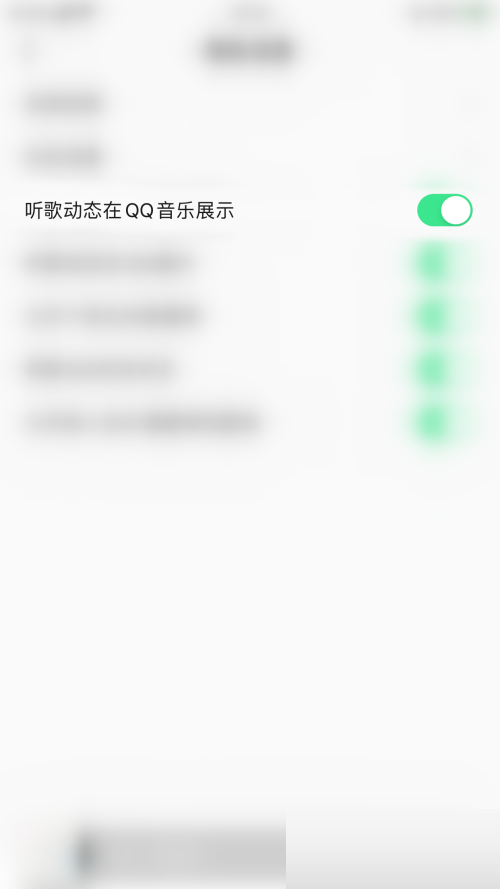 QQ音乐怎么显示听歌动态?QQ音乐显示听歌动态方法截图