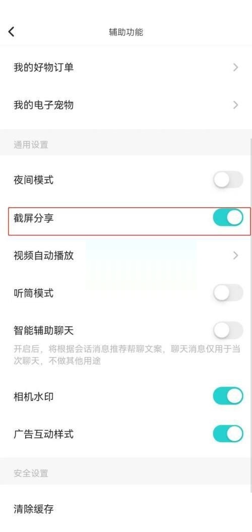 soul截图弹出分享怎么关闭?soul截图弹出分享关闭方法截图