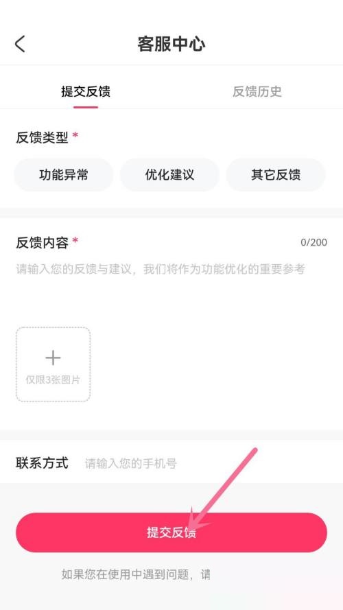 AcFun怎么提交反馈?AcFun提交反馈方法截图