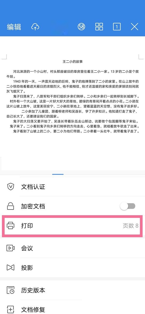 wps怎么横向打印?wps横向打印方法截图