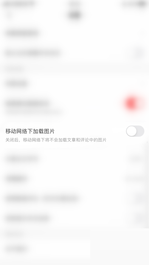 AcFun怎么关闭移动网络下加载图片?AcFun关闭移动网络下加载图片教程截图