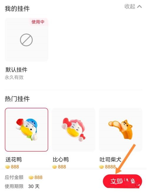 点淘怎么设置头像挂件？点淘设置头像挂件教程截图