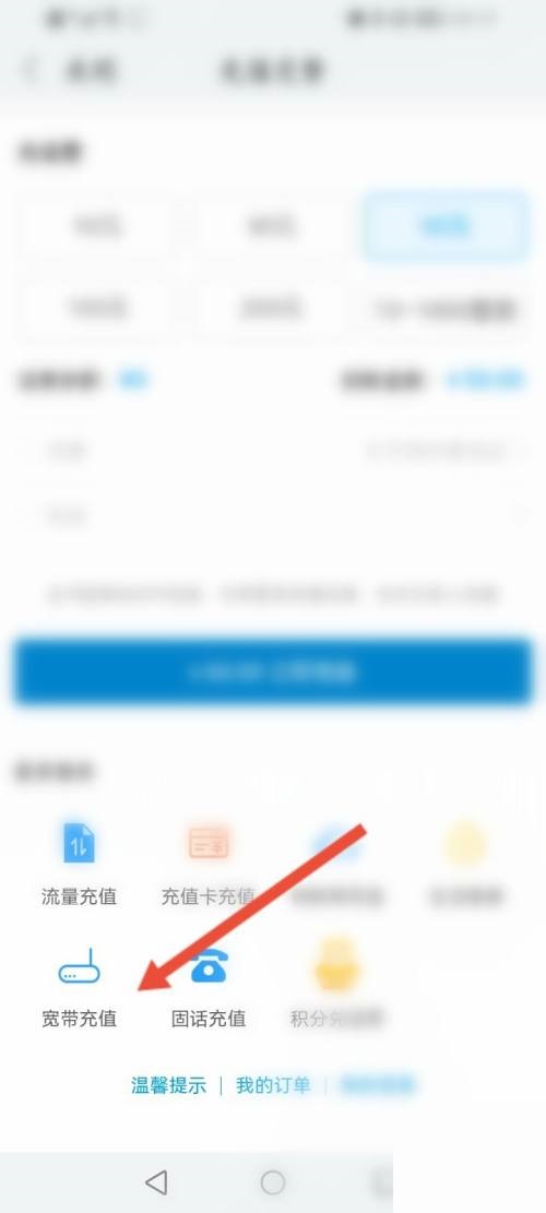 和家亲怎么充值宽带？和家亲充值宽带教程截图
