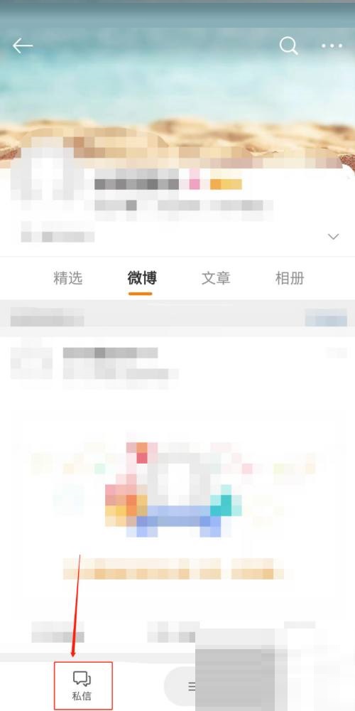 微博怎么发私信？微博发私信方法截图