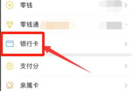 微信怎么办理银行卡？微信办理银行卡教程截图