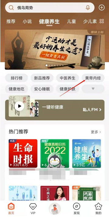 喜马拉雅FM黄帝内经音频在哪?喜马拉雅FM黄帝内经音频位置介绍截图