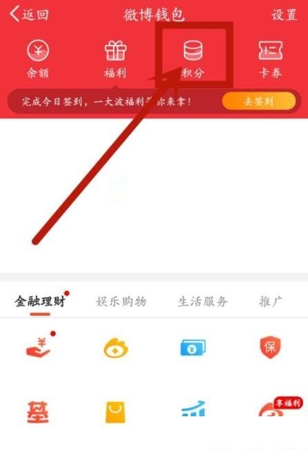 微博积分怎么兑换现金红包?微博积分兑换现金红包教程截图