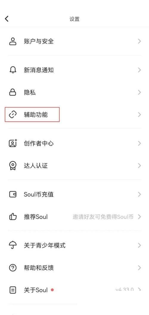 soul广告互动样式怎么关闭?soul广告互动样式关闭方法截图