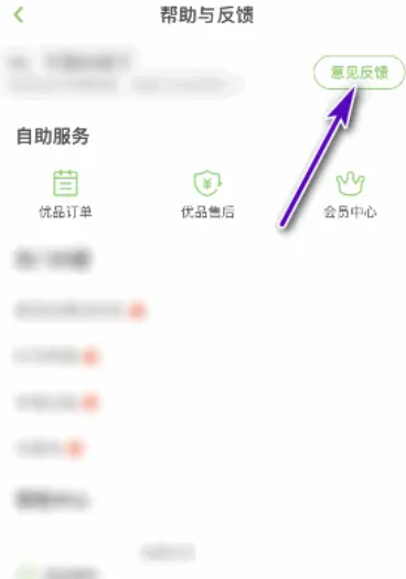 凯叔讲故事怎么意见反馈?凯叔讲故事意见反馈方法截图