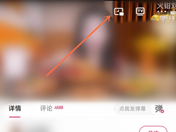 快手怎么开启小窗模式？快手开启小窗模式教程截图