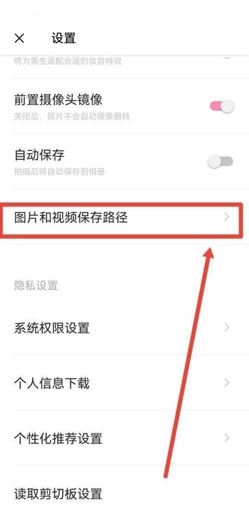 轻颜相机怎么查看保存路径?轻颜相机查看保存路径方法截图