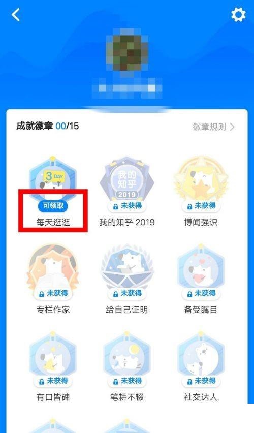 知乎怎么领取徽章？知乎领取徽章方法截图