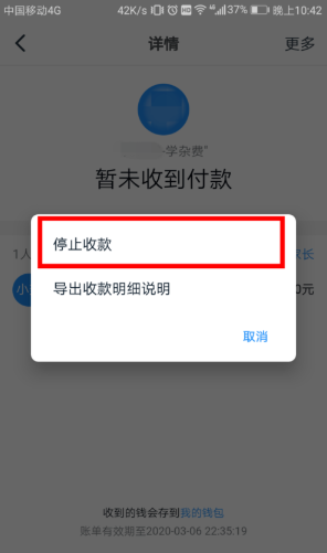 《钉钉》群收款怎么撤回？《钉钉》停止群收款方法教程截图