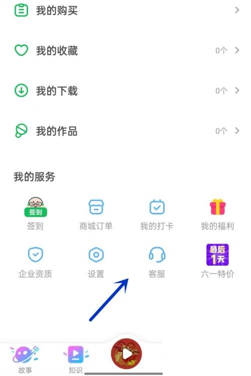 凯叔讲故事怎么投稿?凯叔讲故事投稿教程