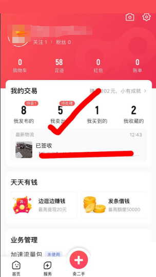 转转怎么发货?转转发货教程截图