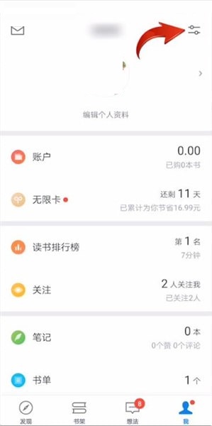 微信读书怎么退出登录?微信读书退出登录方法