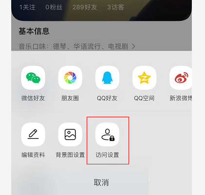 QQ音乐怎么关闭音乐口味？QQ音乐关闭音乐口味教程截图