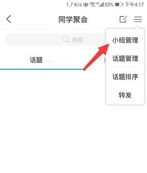 学习通小组广场可见怎么设置?学习通小组广场可见设置方法截图