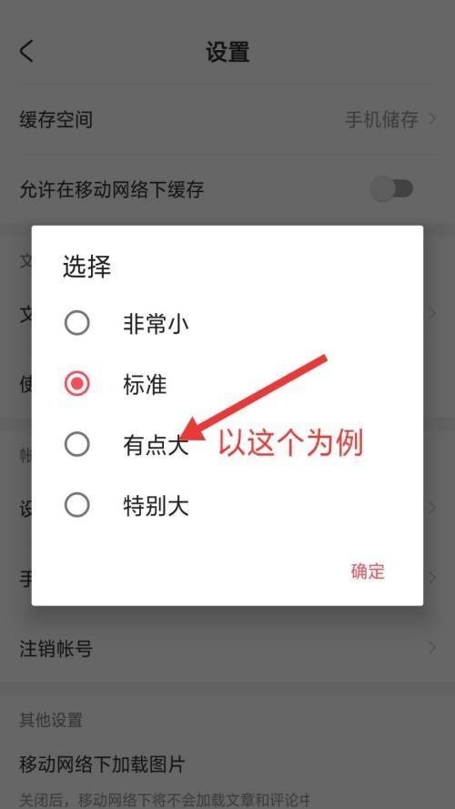 AcFun怎么设置文章正文字号?AcFun设置文章正文字号方法截图