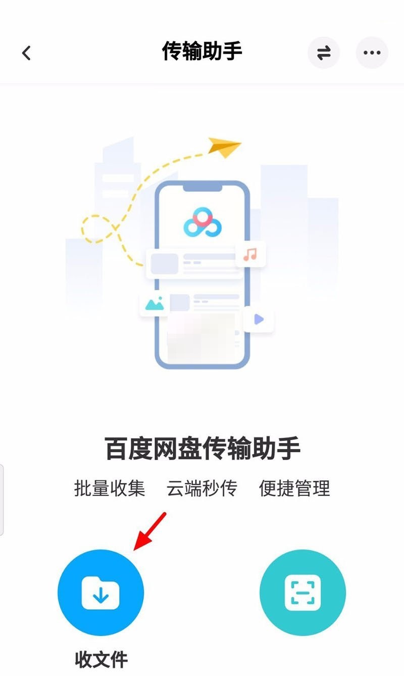 百度网盘怎么面对面传文件?百度网盘面对面传文件方法截图