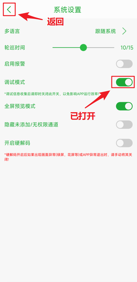 seetong怎么打开调试模式?seetong打开调试模式教程截图