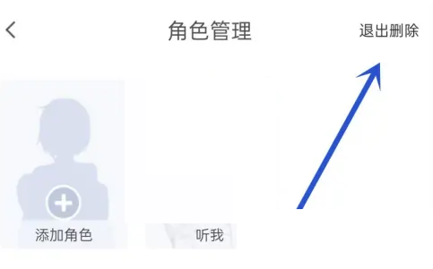 触漫怎么删除角色?触漫删除角色方法截图
