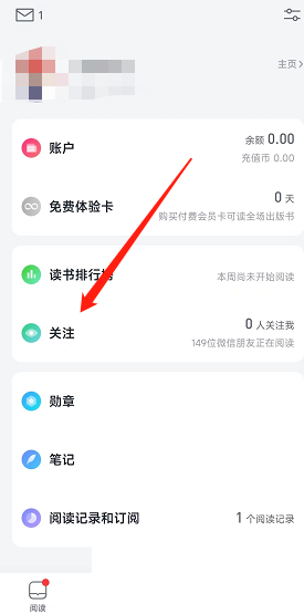 微信读书怎么查找关联的微信朋友?微信读书查找关联的微信朋友教程截图