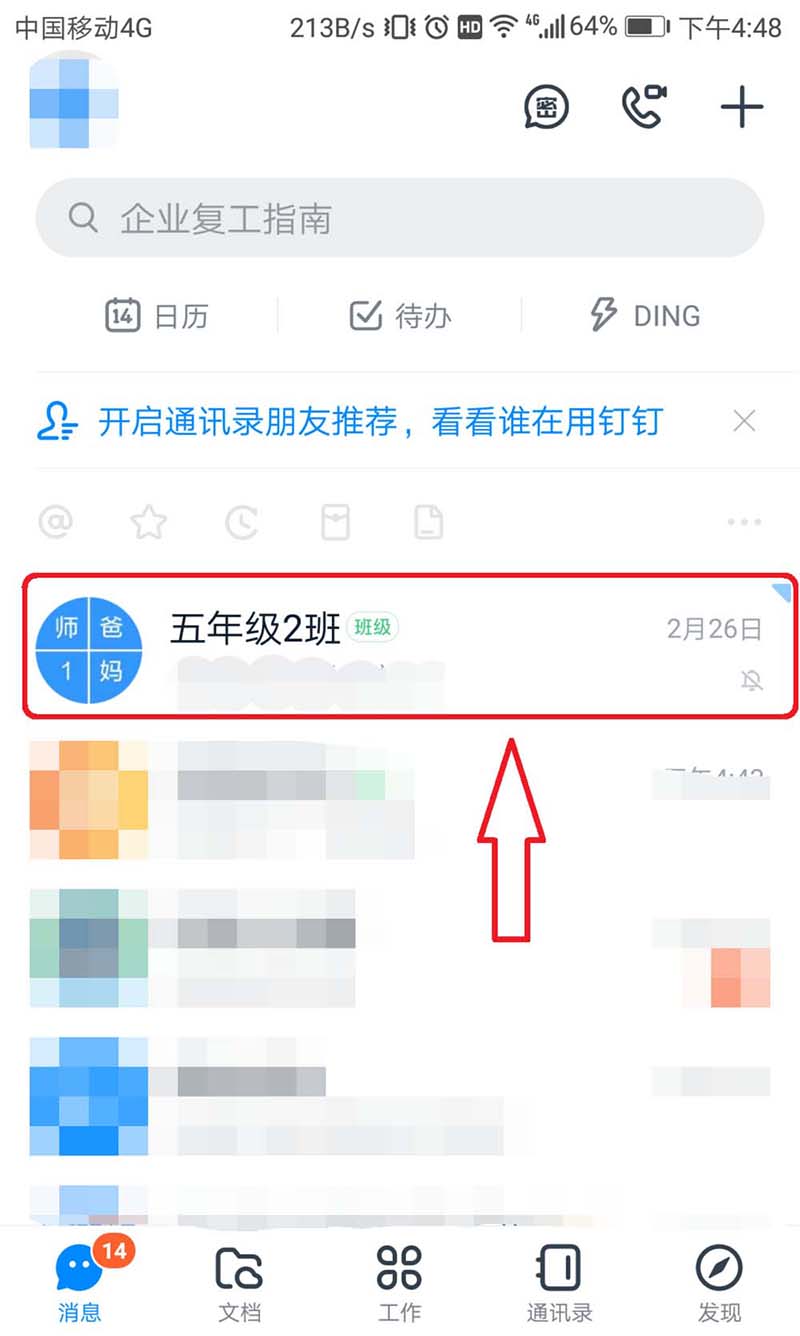 钉钉班级群如何移除老师?钉钉班级群移除老师的方法截图