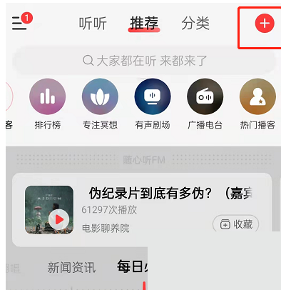 网易云音乐怎么朗读？网易云音乐朗读教程