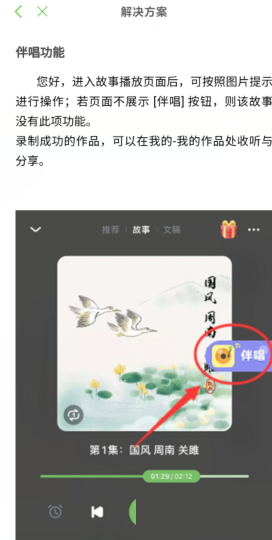 凯叔讲故事伴唱功能在哪里？凯叔讲故事伴唱功能查看方法截图