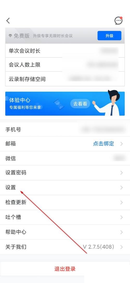 腾讯课堂怎么升级帐户?腾讯课堂升级帐户教程截图