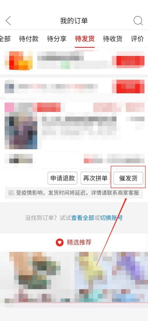 拼多多怎么催单?拼多多催单方法截图