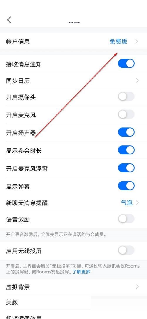 腾讯课堂怎么升级帐户?腾讯课堂升级帐户教程截图