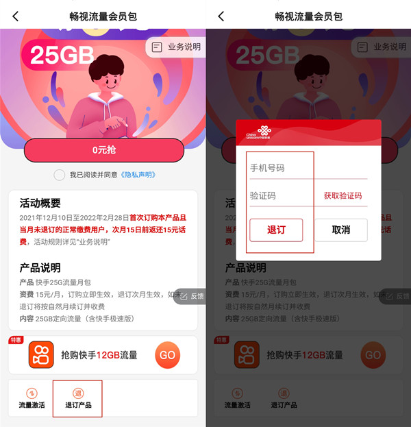 快手免流量服务怎么关闭？快手免流量服务关闭教程截图