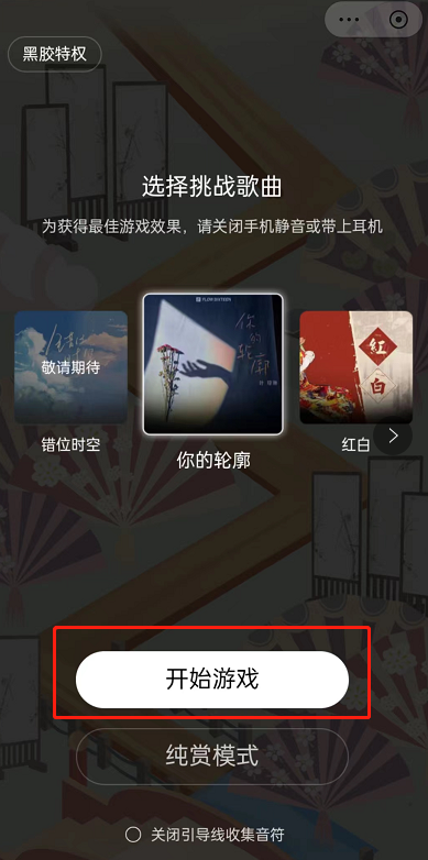 网易云音乐云音游戏在哪？网易云音乐云音游戏位置介绍截图