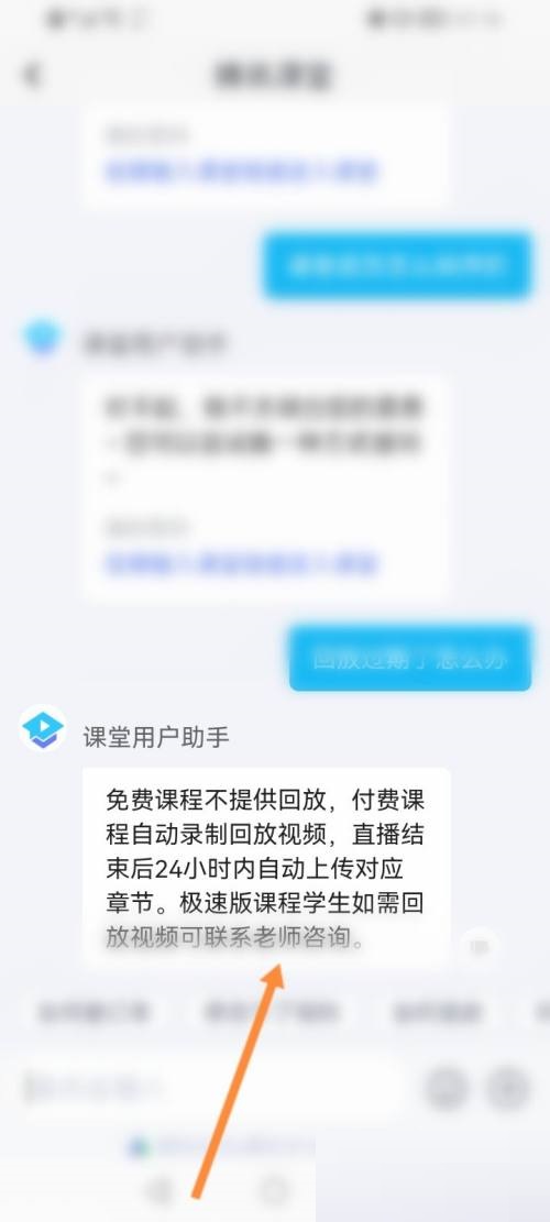 腾讯课堂回放过期怎么办?腾讯课堂回放过期解决方法截图