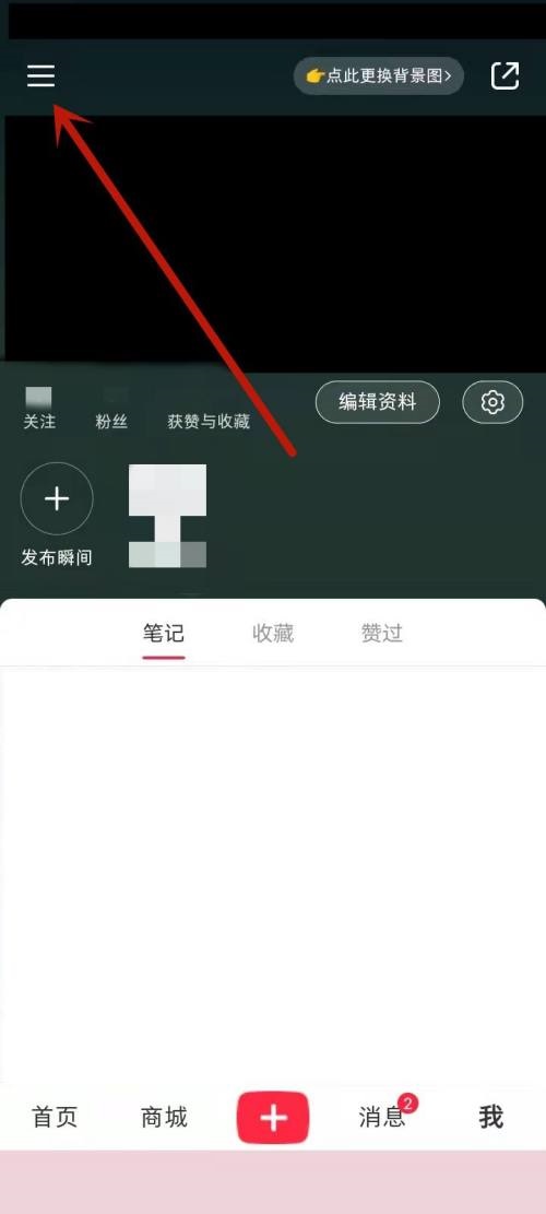 小红书数据分析怎么查看?小红书数据分析查看方法截图