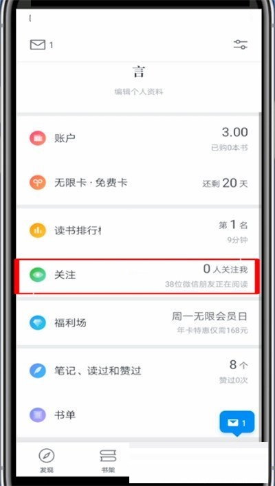 微信读书怎么拉黑别人?微信读书拉黑别人方法截图