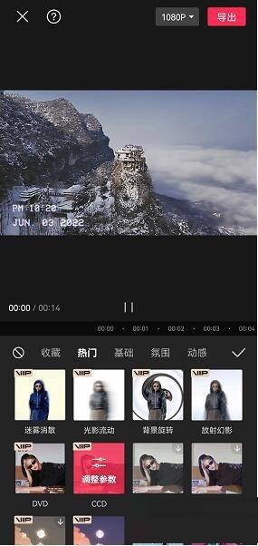 剪映怎么设置CCD特效?剪映设置CCD特效方法截图