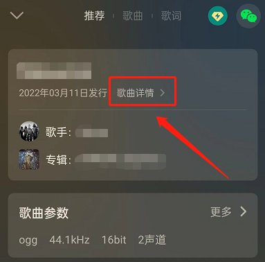 QQ音乐怎么查看歌曲风格?QQ音乐查看歌曲风格教程截图