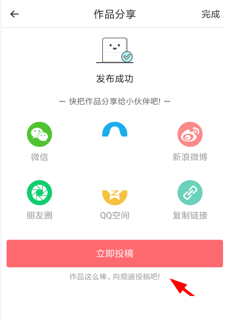 触漫怎么投稿频道?触漫投稿频道方法截图