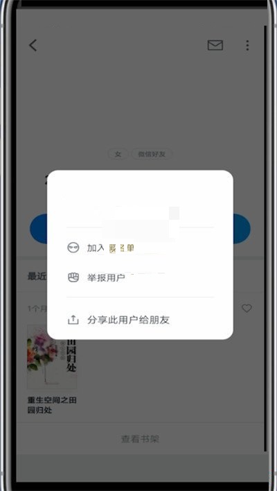 微信读书怎么拉黑别人?微信读书拉黑别人方法截图