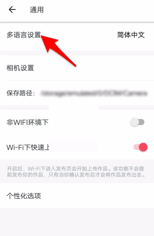 美图秀秀怎么修改语言?美图秀秀修改语言方法截图