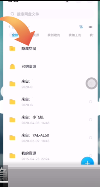 百度网盘隐藏空间在哪里?百度网盘隐藏空间查看方法截图