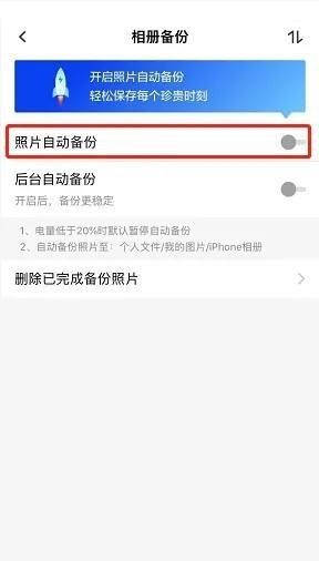 天翼云盘怎么备份照片?天翼云盘备份照片教程截图