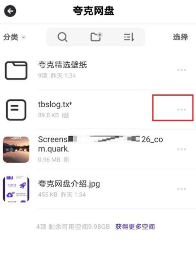 《夸克浏览器》怎么查看网盘文件？《夸克浏览器》网盘文件查看教程截图