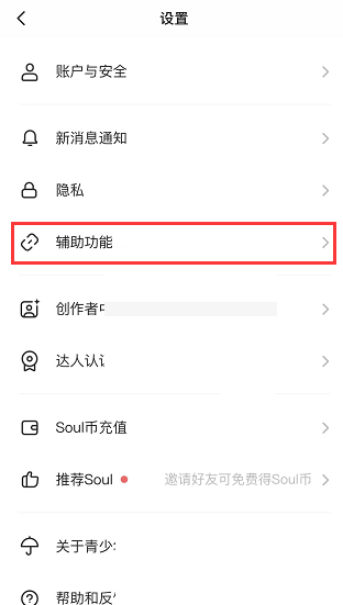 soul电子宠物怎么进入?soul电子宠物进入教程截图